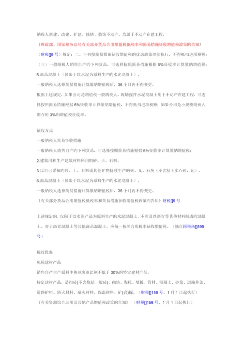 建筑安装业涉及的增值税问题总结.docx