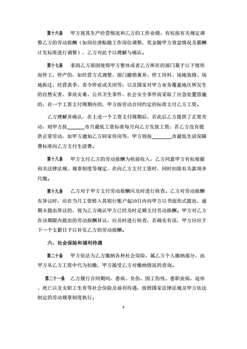 云南省劳动合同（基于省示范文本修改）