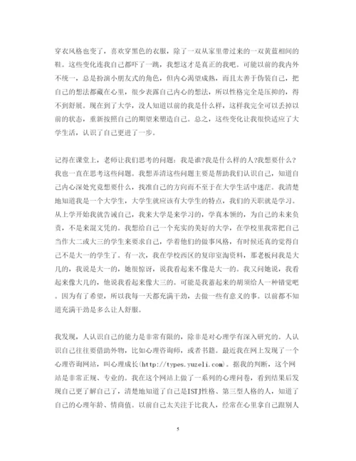 精编上心理课心得体会范文.docx