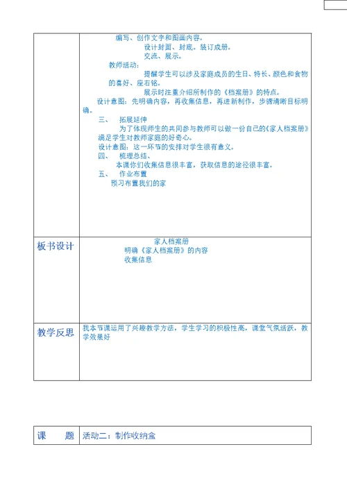 三年级下册综合实践活动教案