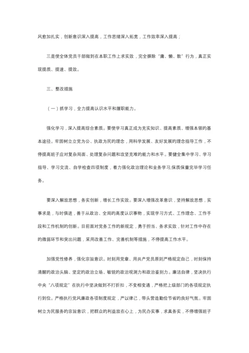 民主生活会开展批评和自我批评整改方案.docx