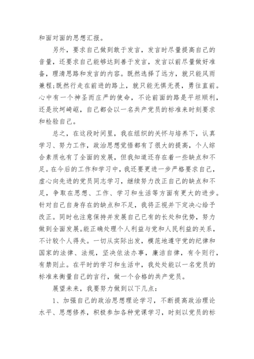 预备党员思想汇报2021年最新版3000字.docx