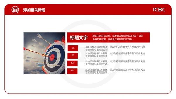 中国工商银行工行工作总结汇报PPT模板