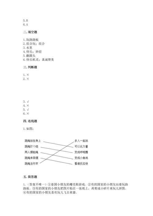 小学二年级下册道德与法治期中测试卷（网校专用）.docx