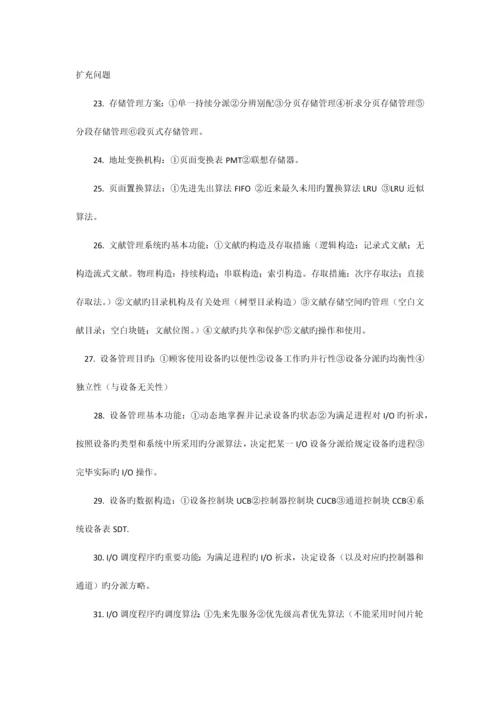 2023年自考网络操作系统最完整的学习笔记.docx