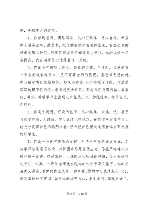 初一优秀操行评语.docx
