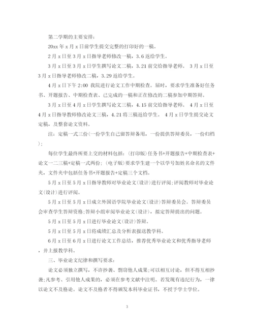 精编之本科生毕业论文工作计划.docx