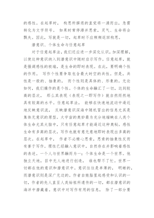 任意起草法论文.docx