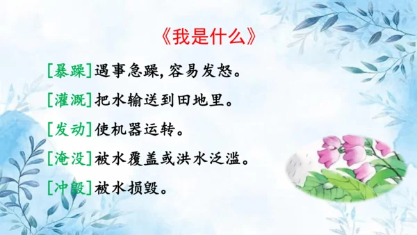 部编版语文二年级上册第一单元复习课件