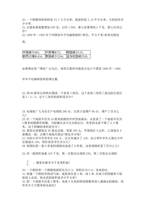 小升初数学应用题50道（全国通用）.docx