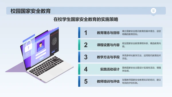 蓝色渐变风国家安全教育日PPT模板