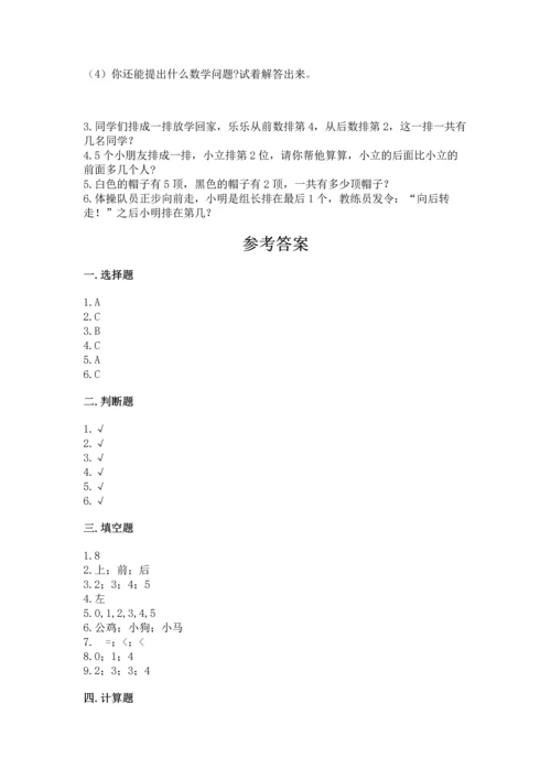 人教版一年级上册数学期中测试卷附答案下载.docx