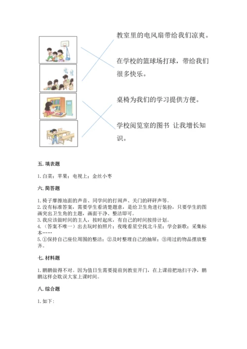 部编版二年级上册道德与法治期末测试卷实验班.docx