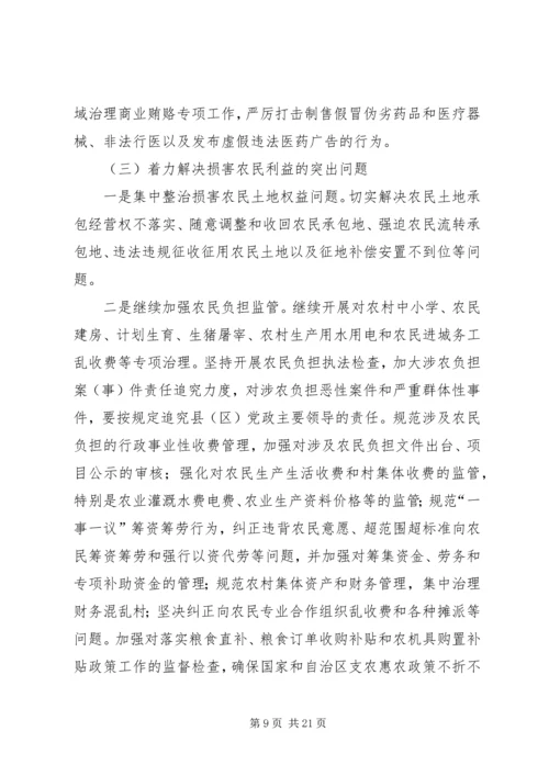 在全市纠风工作会议上的工作报告 (3).docx