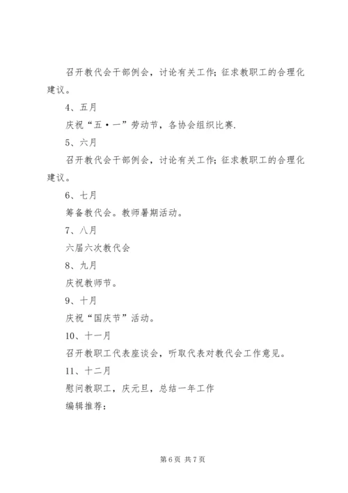 教代会工作计划2篇.docx
