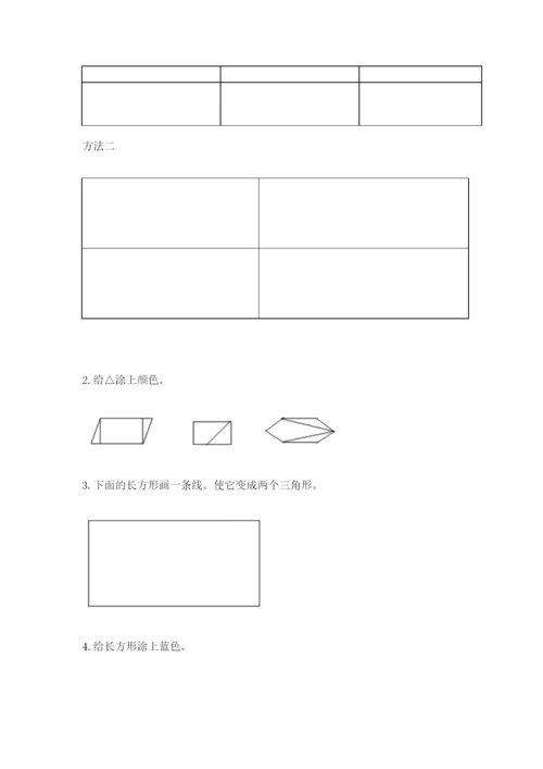 西师大版一年级下册数学第三单元 认识图形 测试卷（a卷）.docx