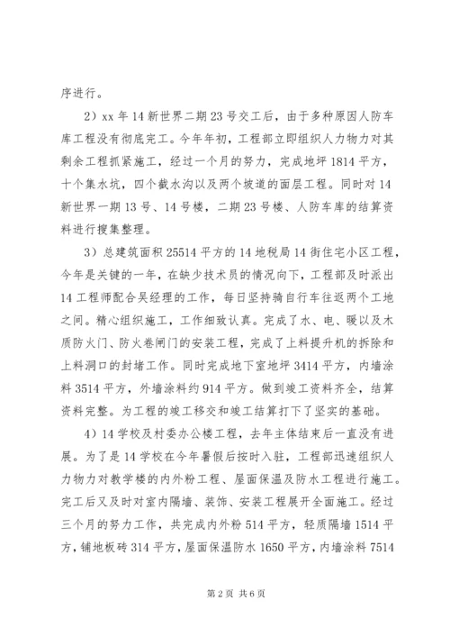 工程项目年度个人工作总结范文.docx