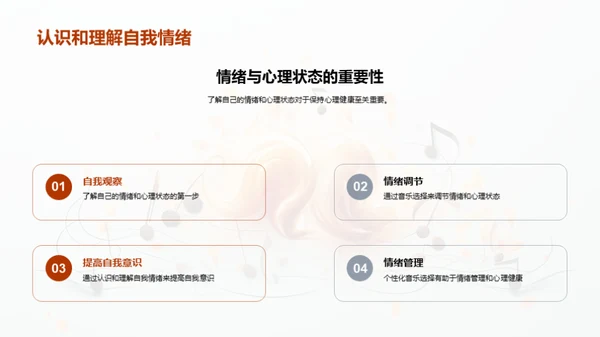 音乐心理学探索