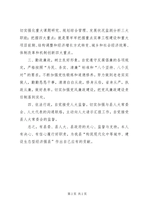 县发展和改革局局长在人大会上的任职表态发言.docx