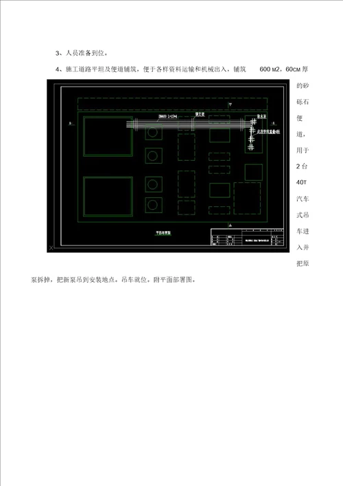 改扩建水厂取水泵房拆泵与新安装水泵专项方案设计