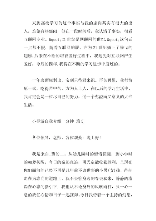 小导游自我介绍一分钟