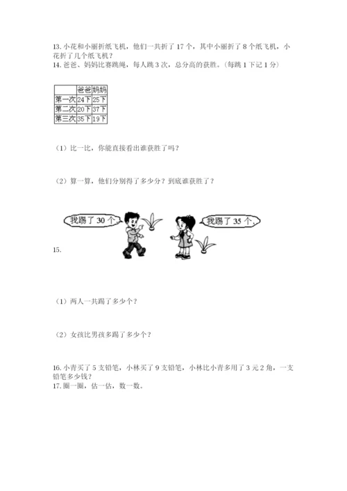 小学一年级下册数学应用题80道及完整答案（有一套）.docx