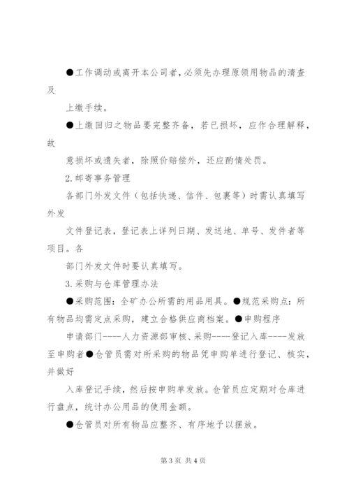 学校后勤保障制度.docx