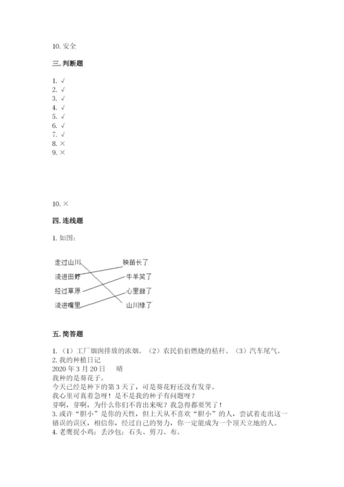 部编版二年级下册道德与法治 期末测试卷word.docx