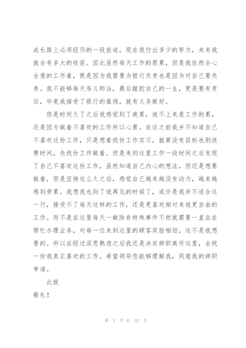 银行毕业生实习报告汇编5篇.docx