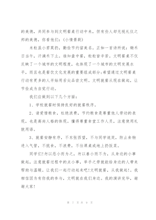 遵规守纪争做文明学生国旗下讲话稿5篇.docx