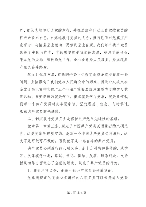 学习党章重温誓词切实履行八项义务 (2).docx