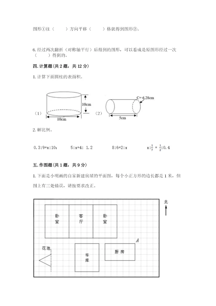 北师大版数学六年级下册期末测试卷附答案【黄金题型】.docx