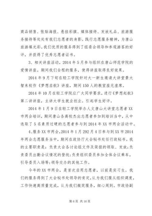 优秀青年志愿者申请书 (17).docx