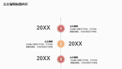 轻风格互联网产品介绍通用PPT模板