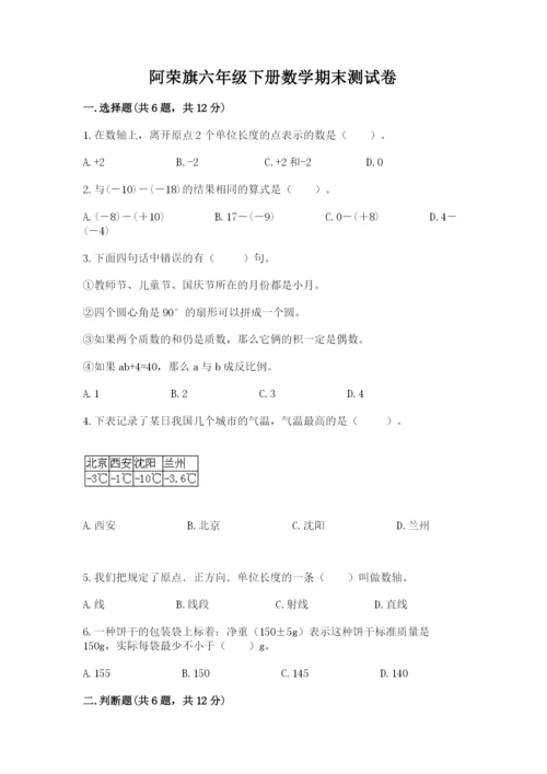阿荣旗六年级下册数学期末测试卷精品加答案.docx