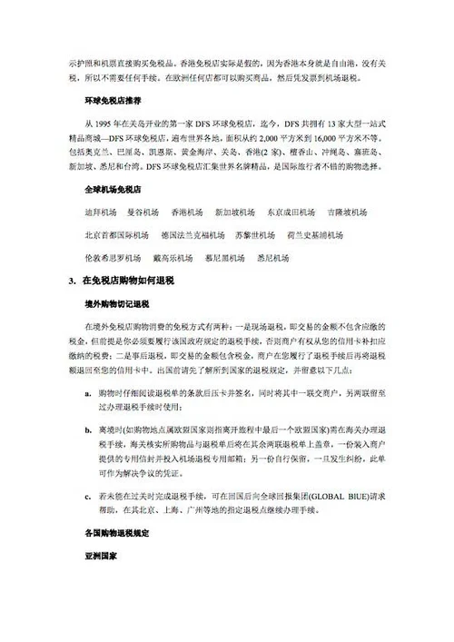 出国购物省钱攻略-Word范文