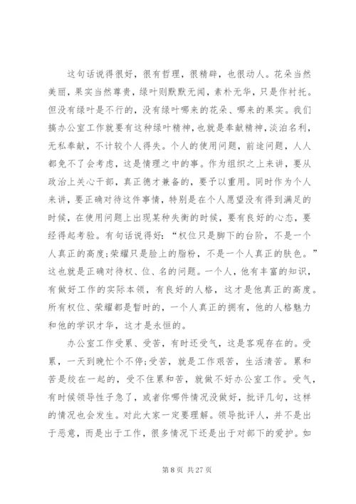 办公会议上讲话稿范文.docx