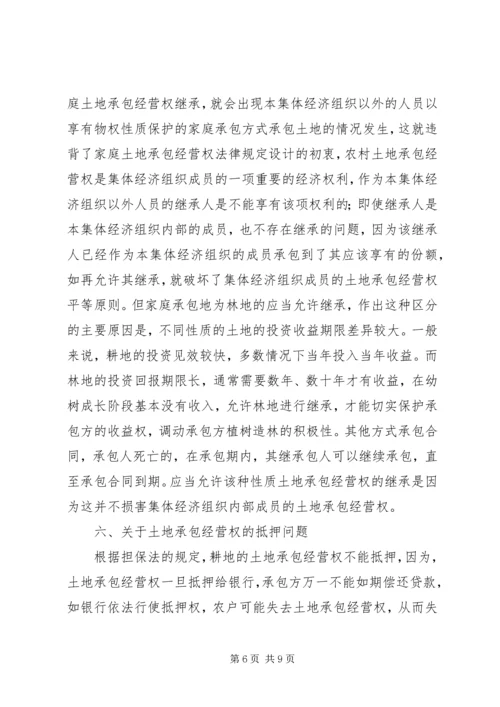 关于农村土地承包问题的几点思考.docx