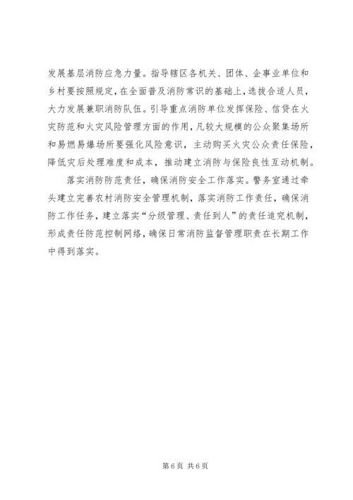 以警务室为载体推动农村消防的调研文章.docx