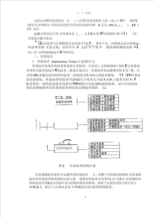 基于现代信息技术的高等教育创新分析管理科学与工程专业毕业论文