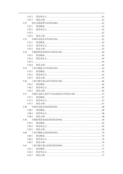 基于JTT809协议的车辆信息交换平台架构方案(上级平台).docx