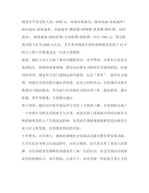 精编之暑期社会实践新闻稿范文.docx