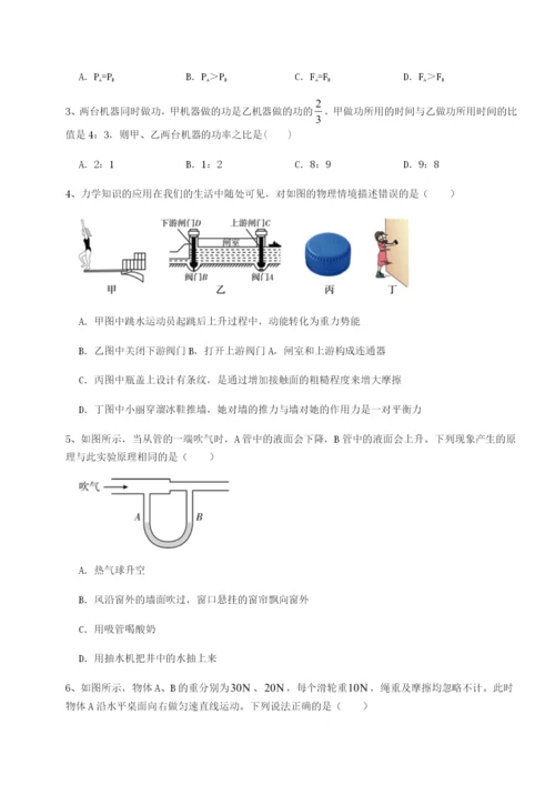 滚动提升练习四川遂宁市第二中学物理八年级下册期末考试专题测评试题（详解）.docx