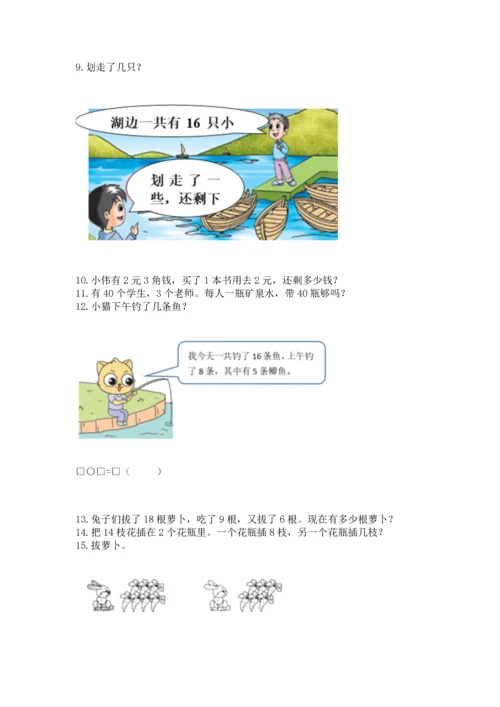 一年级下册数学解决问题100道（典型题）word版.docx