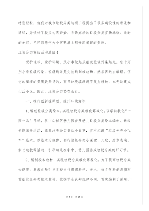 2022垃圾分类宣传活动总结_2.docx