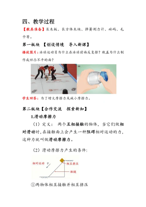 人教版物理八年级下册《摩擦力》教案