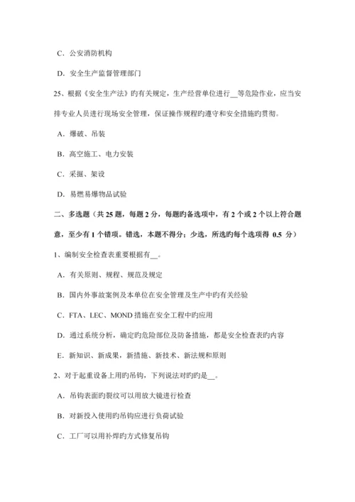 2023年上半年河北省安全工程师安全生产法设备特殊防护试题.docx