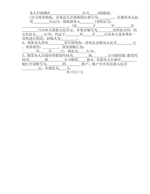 最新合法遗嘱范本