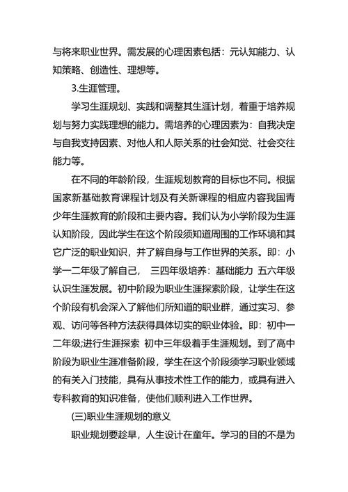 中学生职业生涯规划4篇