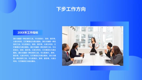 蓝色商务风工作总结汇报通用PPT模板